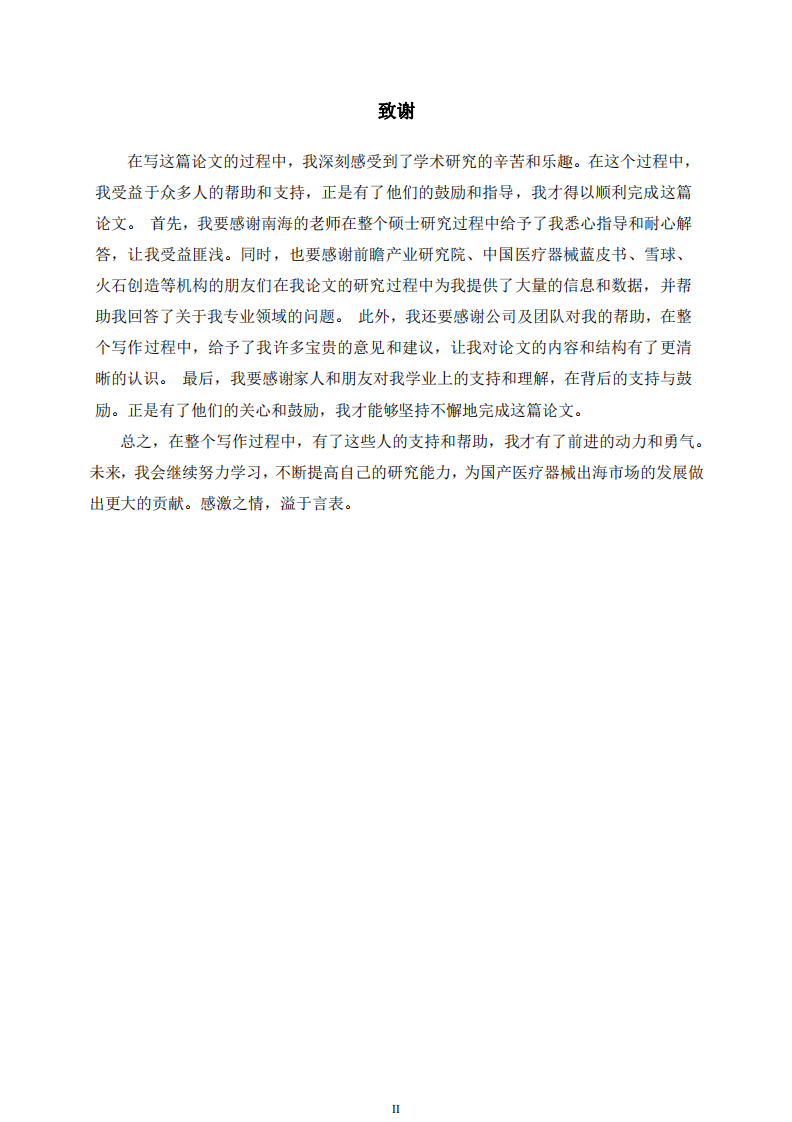 國(guó)產(chǎn)醫(yī)療器械出海：A 醫(yī)療器械公司市場(chǎng)發(fā)展前景-第3頁(yè)-縮略圖