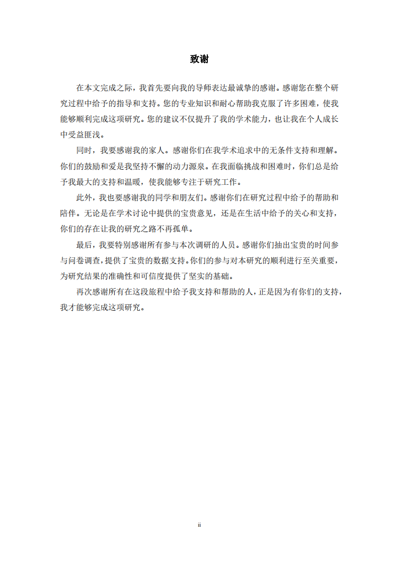 非遺產(chǎn)品在線購買意愿的影響因素研究-第3頁-縮略圖