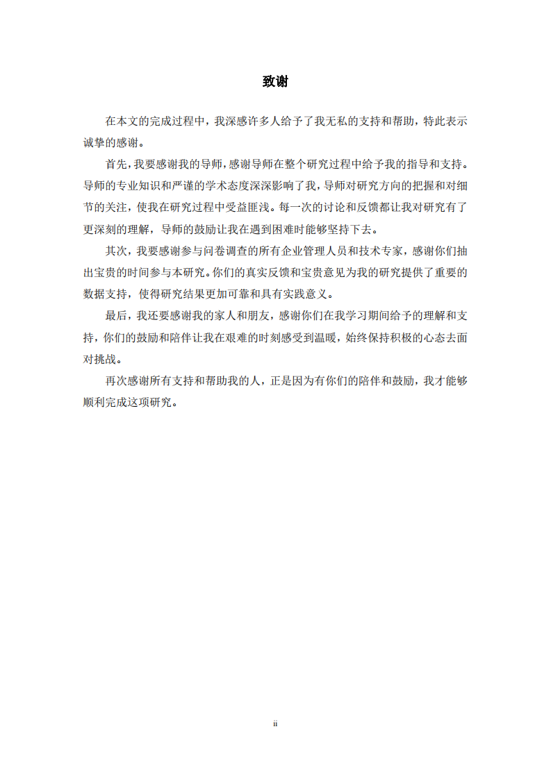 裝備企業(yè)供應(yīng)鏈數(shù)字化評估對績效影響研究-第3頁-縮略圖