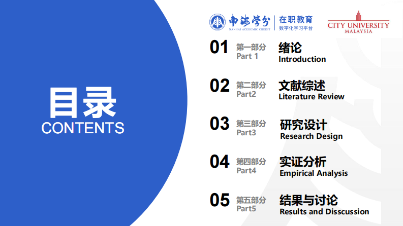 ESG表现对企业创新绩效的影响机制研究-第3页-缩略图