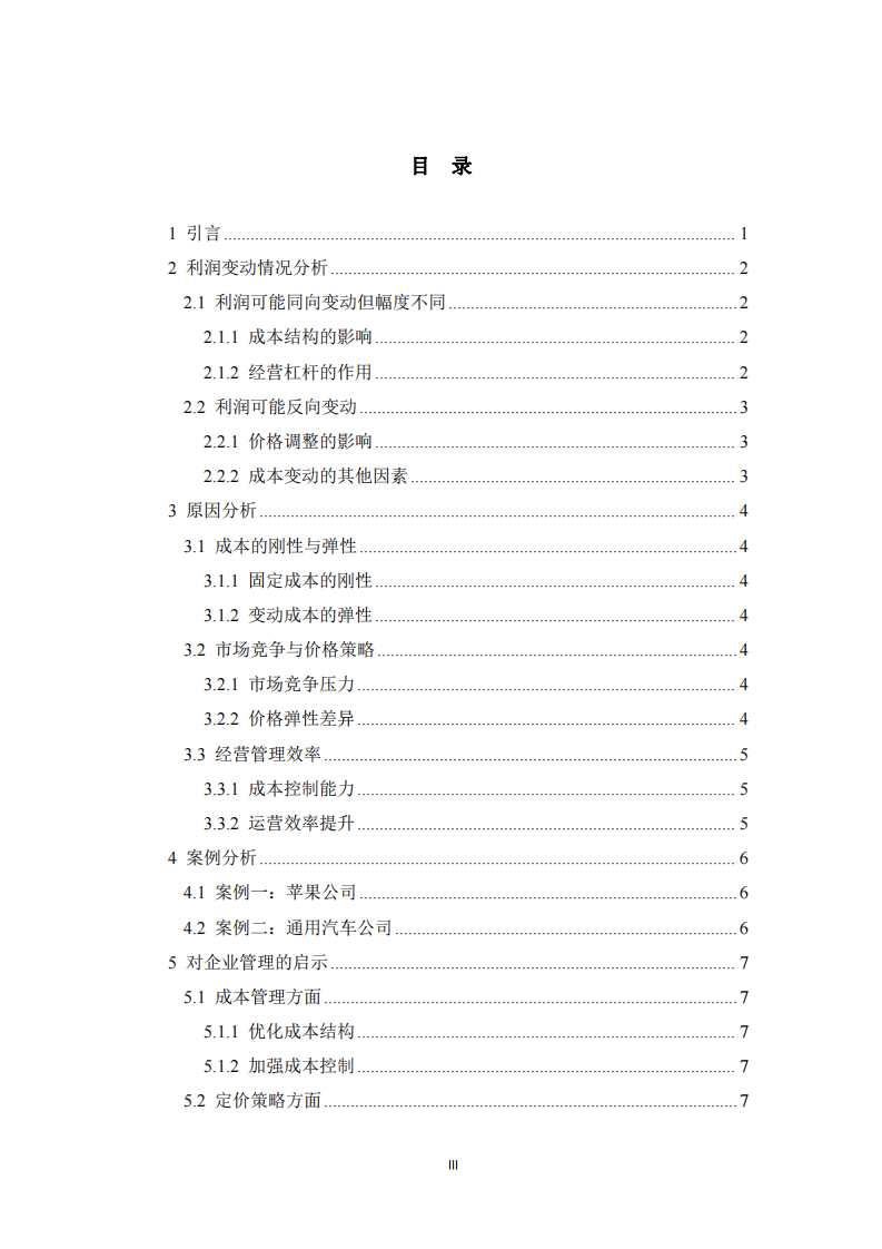 企業(yè)營業(yè)收入與利潤變動關(guān)系分析-第3頁-縮略圖