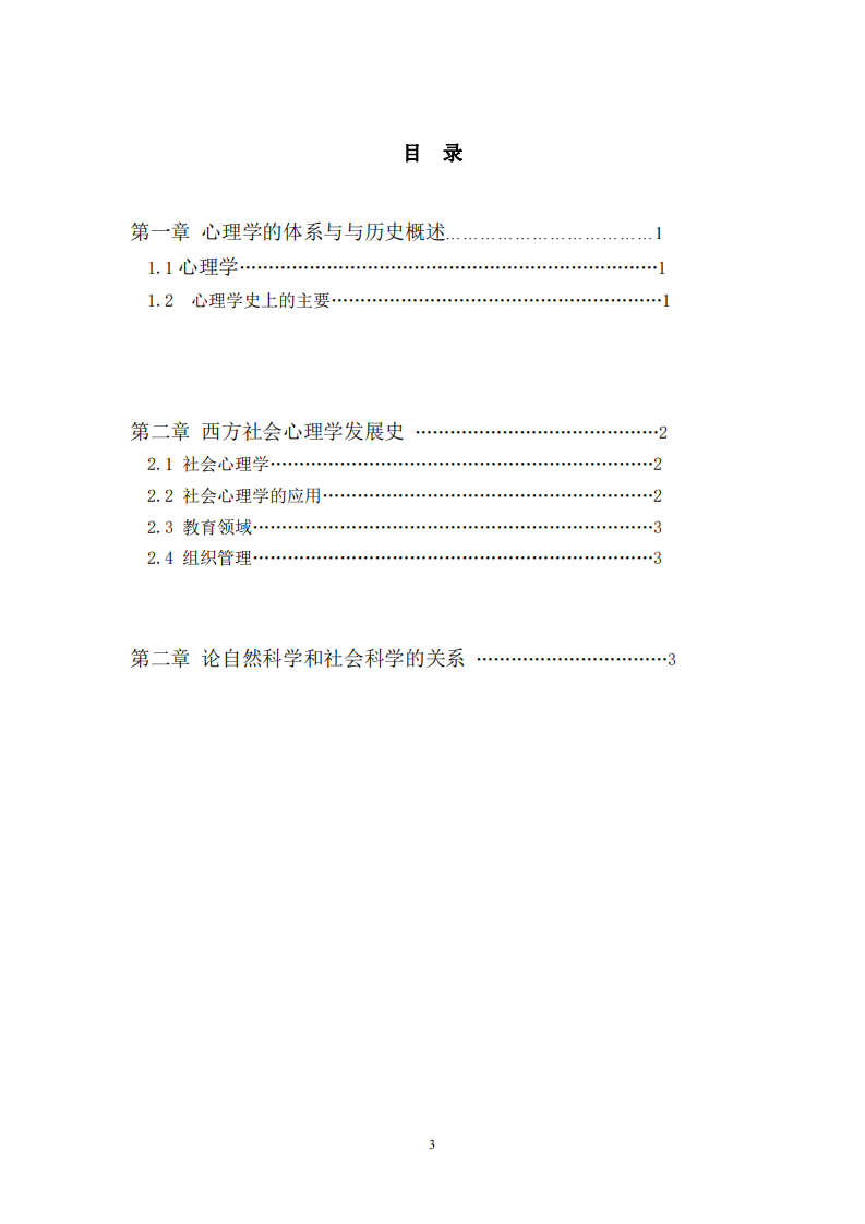  請結(jié)合心理學(xué)史上的流派，結(jié)合工作你認(rèn)為心理學(xué)是一門自然科學(xué)還是社會科學(xué)         -第3頁-縮略圖