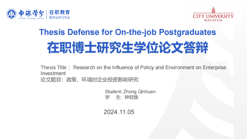 政策、環(huán)境對企業(yè)投資影響研究-第1頁-縮略圖