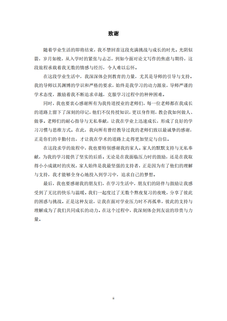 G 证券公司财富管理业务营销策略研究-第3页-缩略图