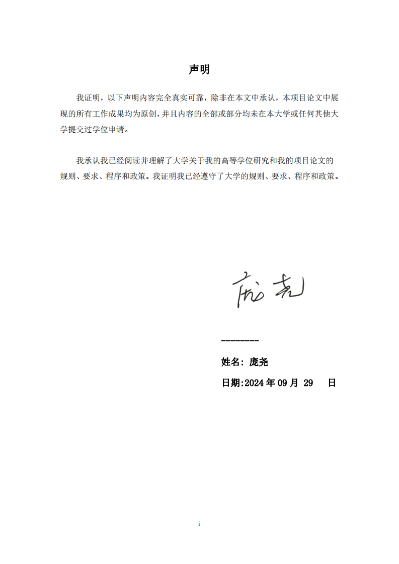 G 证券公司财富管理业务营销策略研究-第2页-缩略图