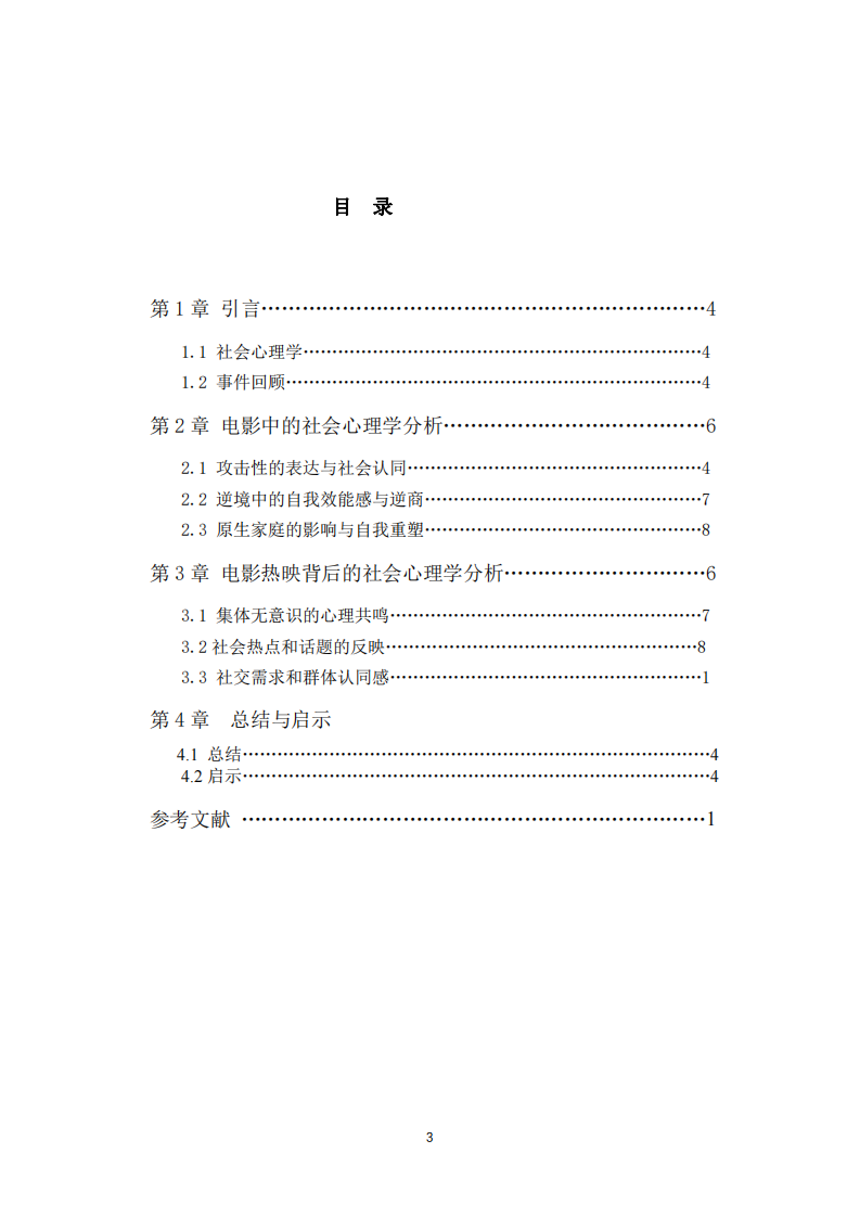 電影《熱辣滾燙》背后的社會(huì)心理學(xué)-第3頁(yè)-縮略圖