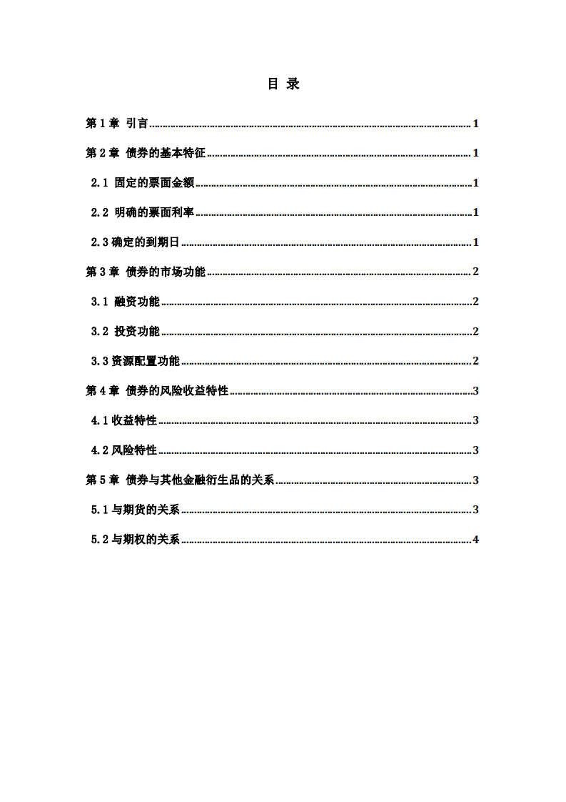 債券在金融衍生視角下的有效性分析-第3頁-縮略圖