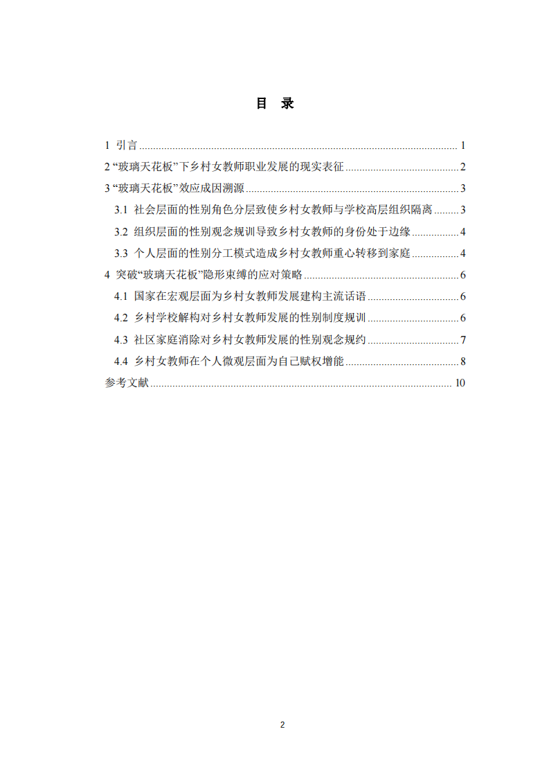  職場中的“玻璃天花板”現(xiàn)象及應對策略 -第3頁-縮略圖