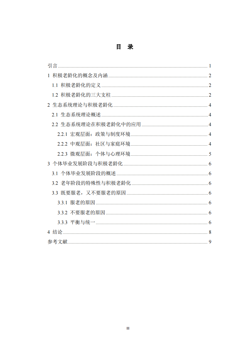 什么是積極老齡化？-第3頁-縮略圖