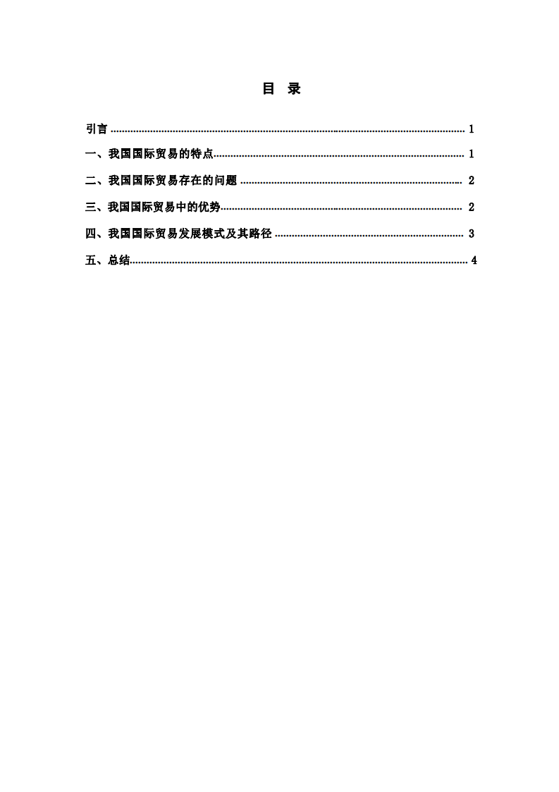 系統(tǒng)梳理國(guó)際貿(mào)易理論，談?wù)勎覈?guó)目前階段具 備的比較優(yōu)勢(shì)及國(guó)際化路徑選擇   -第3頁(yè)-縮略圖