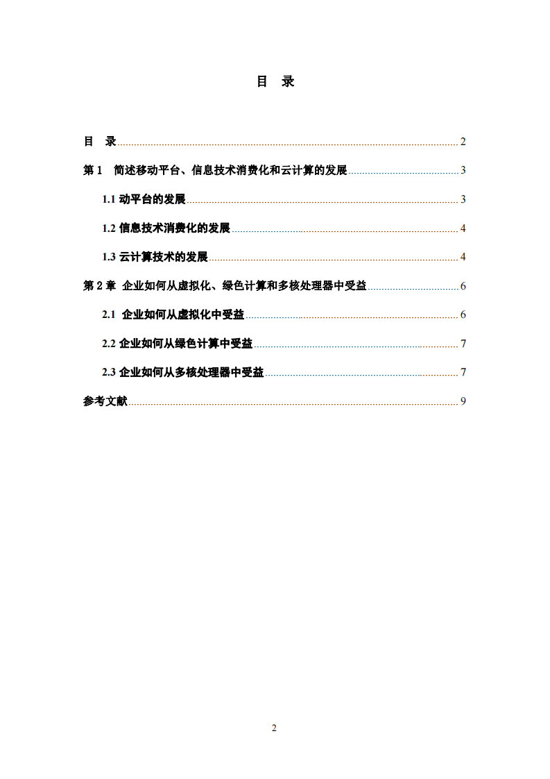 計(jì)算機(jī)硬件平臺(tái)的現(xiàn)狀及未來(lái)發(fā)展趨勢(shì)-第3頁(yè)-縮略圖