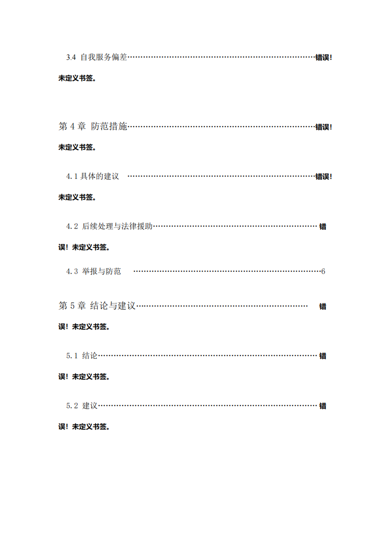 網(wǎng)絡中的社會熱點事件——電信網(wǎng)絡詐騙及其社會心理學原理分析-第3頁-縮略圖