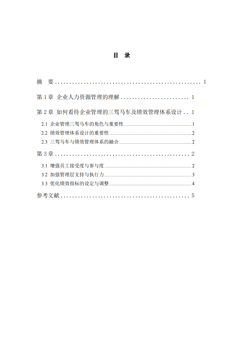 績效體系優(yōu)化與員工參與度研究-第3頁-縮略圖