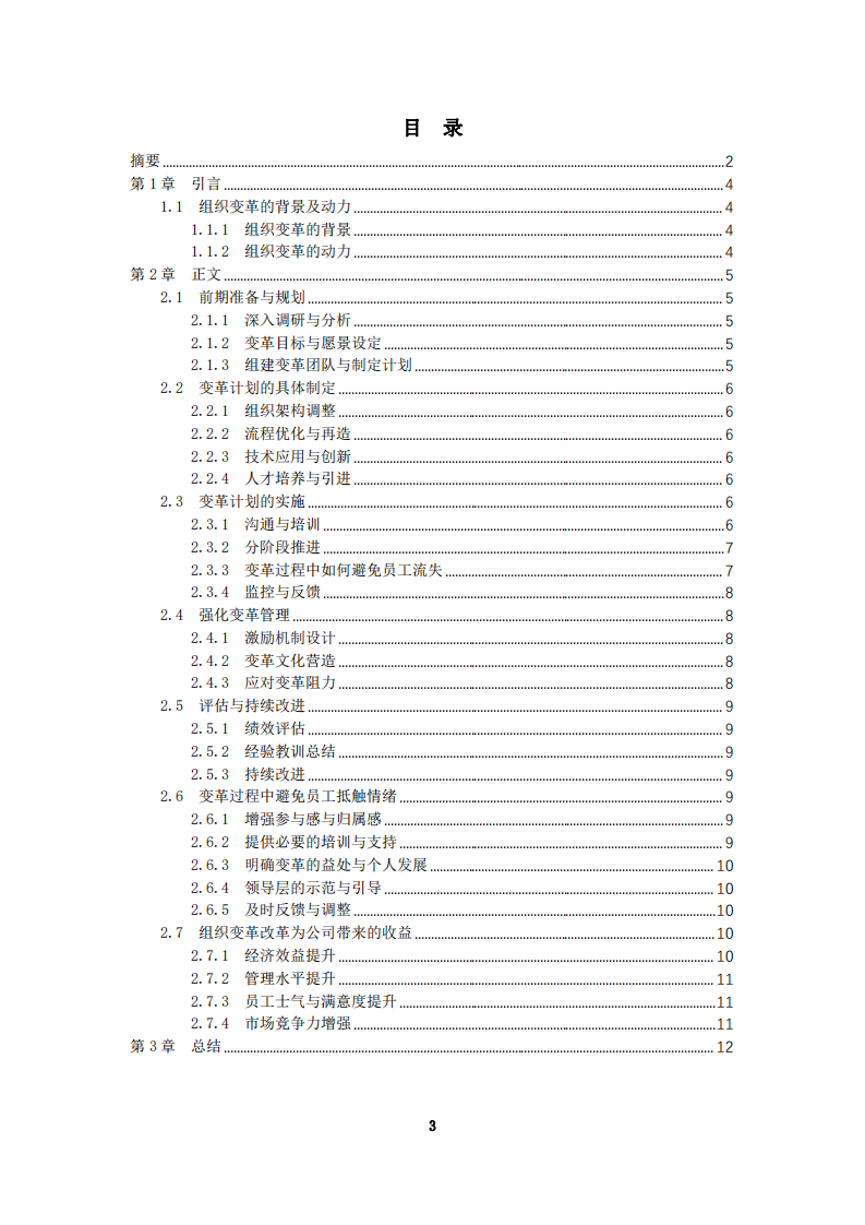 有關(guān)電力行業(yè)組織變革與發(fā)展的展望-第3頁-縮略圖