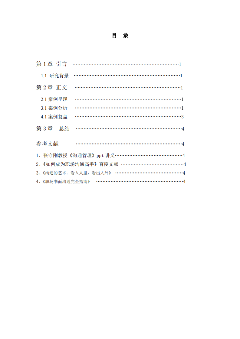 非暴力溝通在家庭教育中的運(yùn)用-第3頁-縮略圖