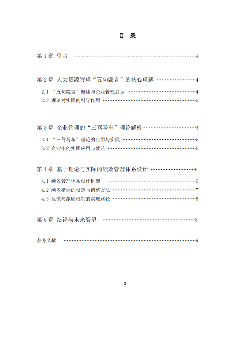 解讀人力資源管理核心理念與實踐創(chuàng)新 -第3頁-縮略圖