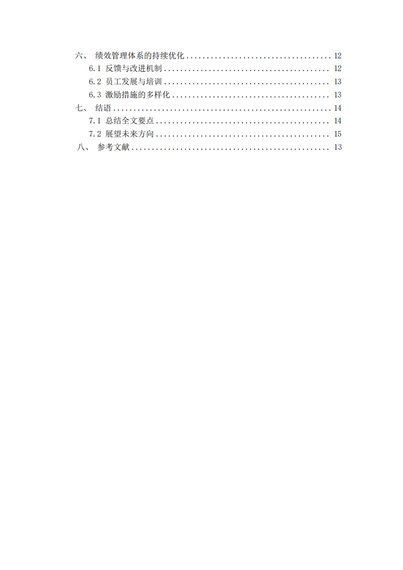 企業(yè)人力資源管理的理解與實踐探索 -第3頁-縮略圖