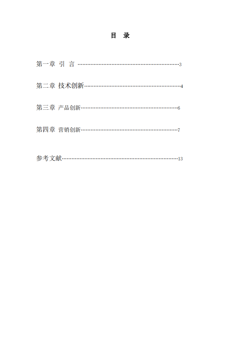 創(chuàng)新驅(qū)動 提升電子商務(wù)外貿(mào)公司的競爭力與試產(chǎn)影響力    -第2頁-縮略圖