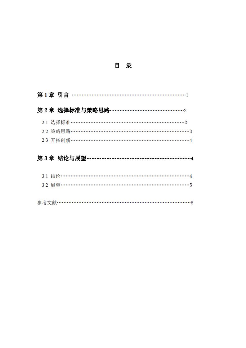 傳媒公司國際市場營銷策略-第3頁-縮略圖