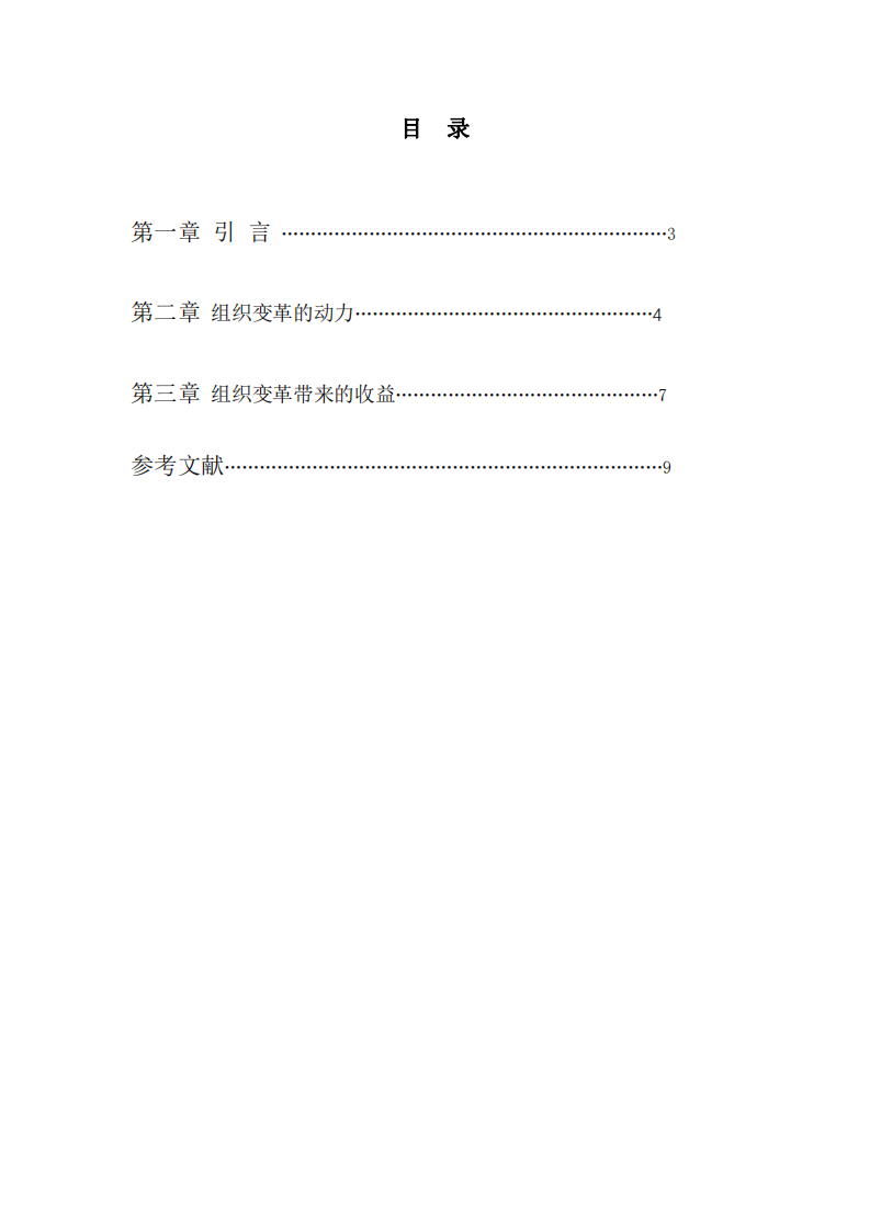 談談組織變革與發(fā)展機-第2頁-縮略圖