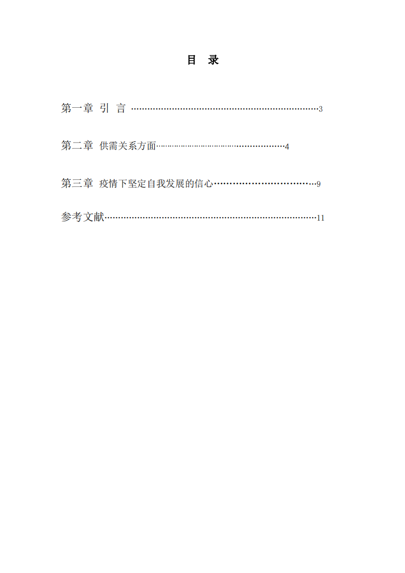 疫情之下市場(chǎng)無形之手對(duì)公司的影響和啟示-第2頁-縮略圖