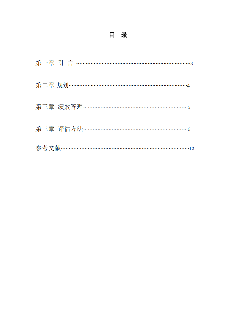 人力資源管理的五大功能 -第2頁-縮略圖