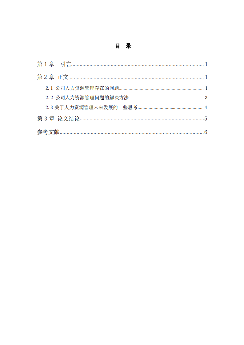 企業(yè)人力資源管理的理解-第3頁-縮略圖