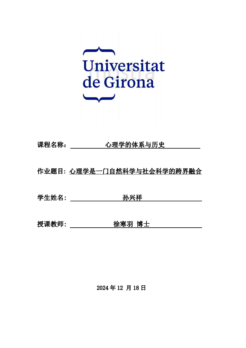 心理學(xué)是一門自然科學(xué)與社會科學(xué)的跨界融合-第1頁-縮略圖