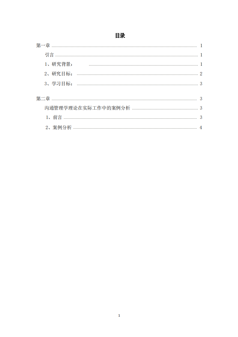 運用管理溝通知識進(jìn)行案例分析-第3頁-縮略圖