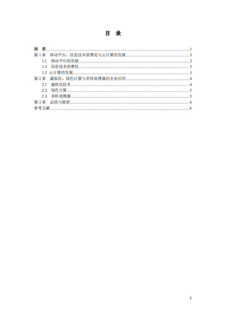 計(jì)算機(jī)硬件平臺(tái)發(fā)展趨勢(shì)分析-第3頁-縮略圖