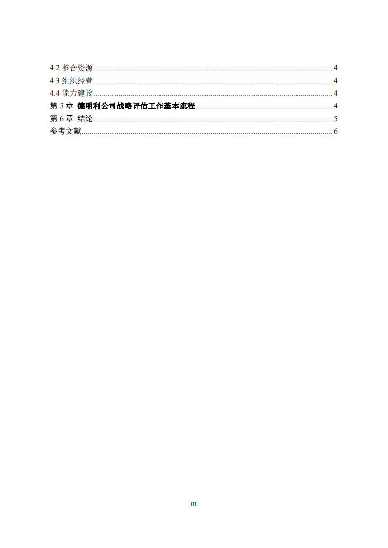 德明利戰(zhàn)略營銷實(shí)施方案-第3頁-縮略圖