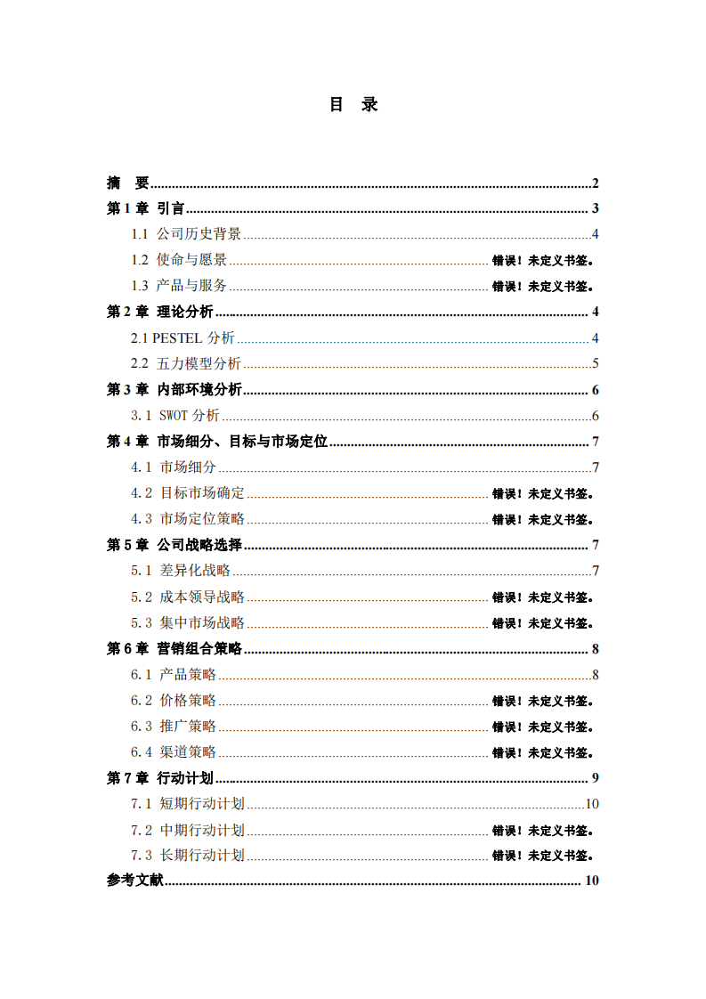 創(chuàng)新營(yíng)銷策略：塑造企業(yè)核心優(yōu)勢(shì)-第3頁(yè)-縮略圖