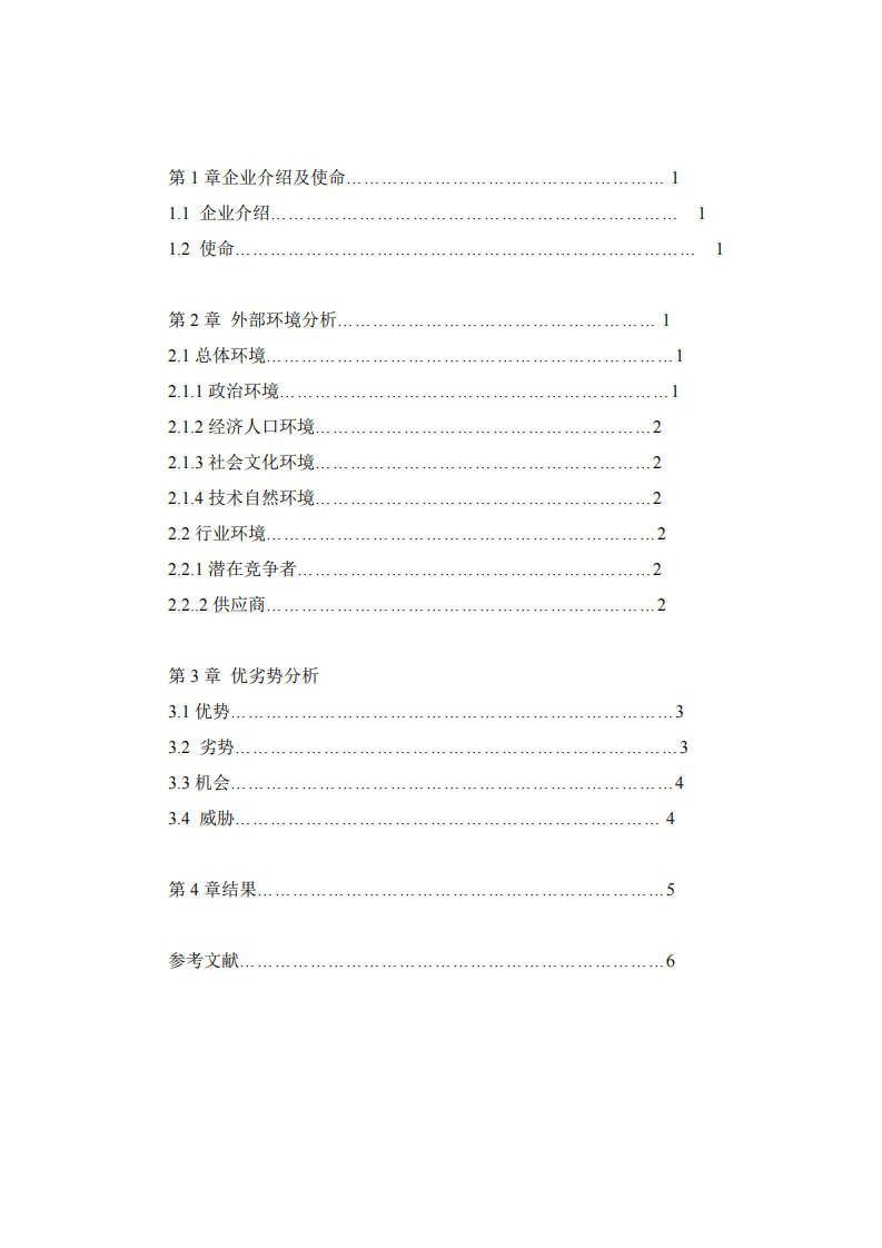 拼多多企業(yè)戰(zhàn)略分析-第3頁-縮略圖