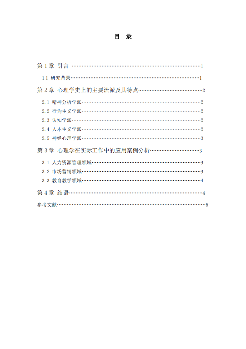 心理學：自然科學與社會科學的交織 —— 基于實際工作情境的探討-第3頁-縮略圖