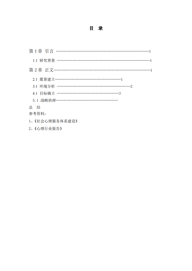 心知尋在心理咨詢行業(yè)的發(fā)展規(guī)劃-第3頁-縮略圖