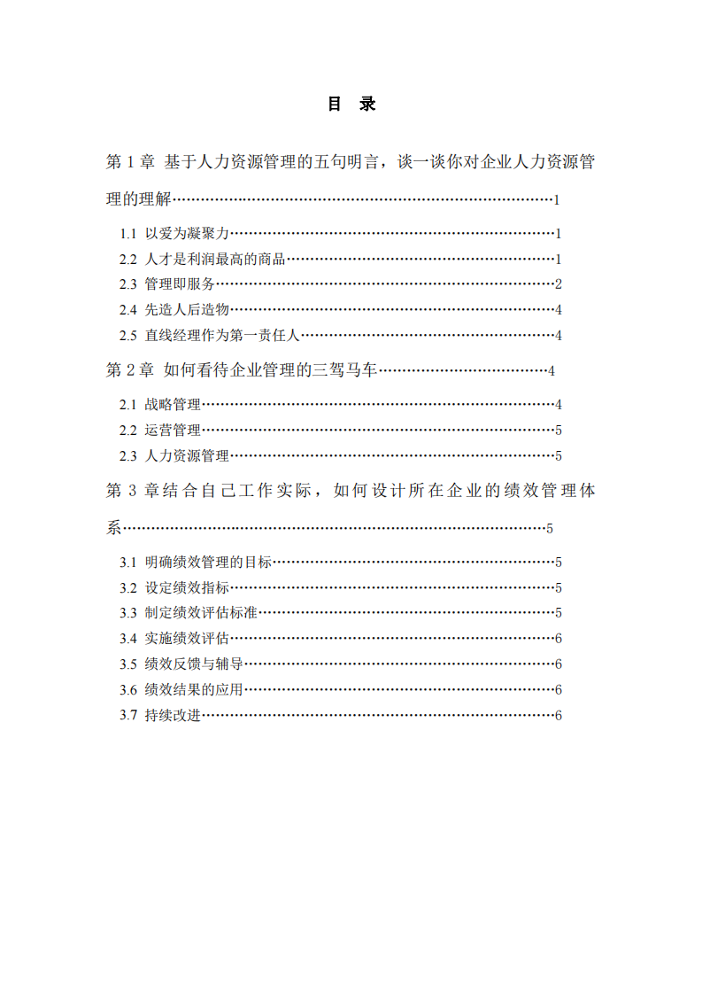 李文明教授作業(yè)問(wèn)題回復(fù)-第2頁(yè)-縮略圖