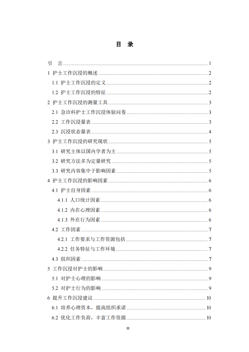 論護(hù)士如何提高工作沉浸感 -第3頁-縮略圖