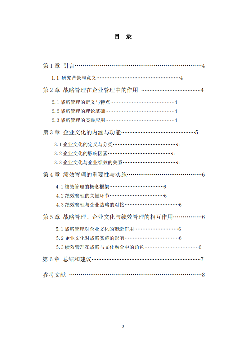 如何看待企業(yè)管理的三駕馬車(chē)-第3頁(yè)-縮略圖