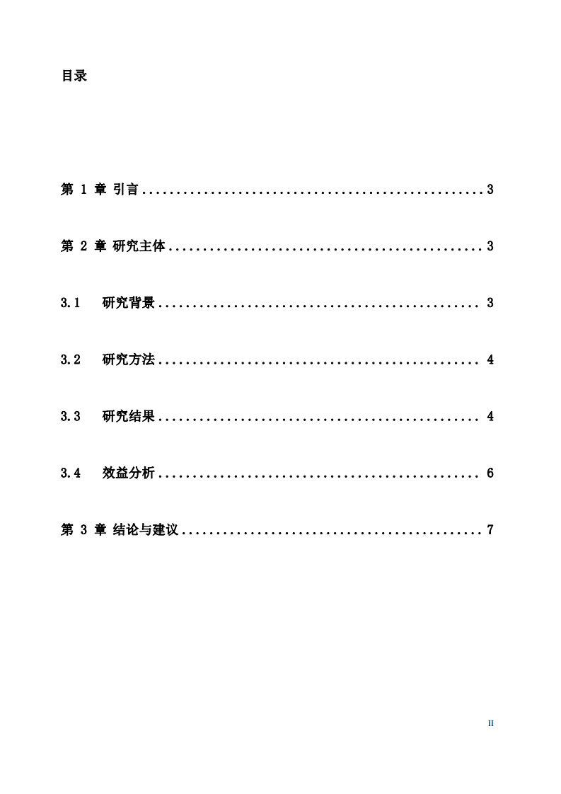 關(guān)于仲裁業(yè)務(wù)數(shù)字化改革的探索研究-第2頁-縮略圖