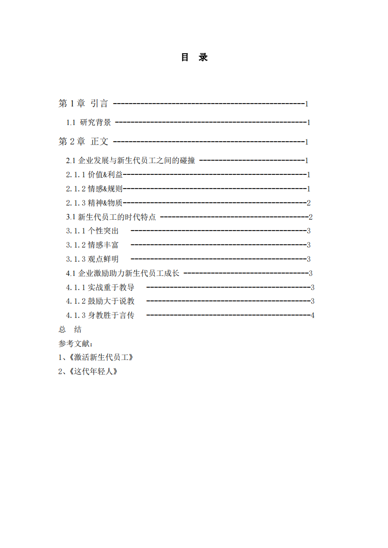 如何激勵(lì)90后、00后員工-第3頁(yè)-縮略圖