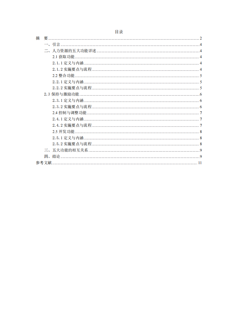 淺述人力資源的五大功能 -第3頁-縮略圖