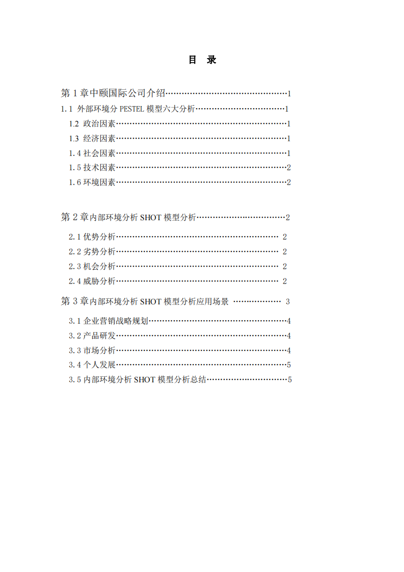 中頤國際營銷管理實(shí)施方案-第3頁-縮略圖