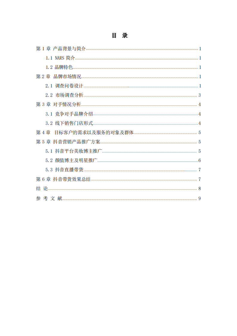 市场营销管理-第2页-缩略图