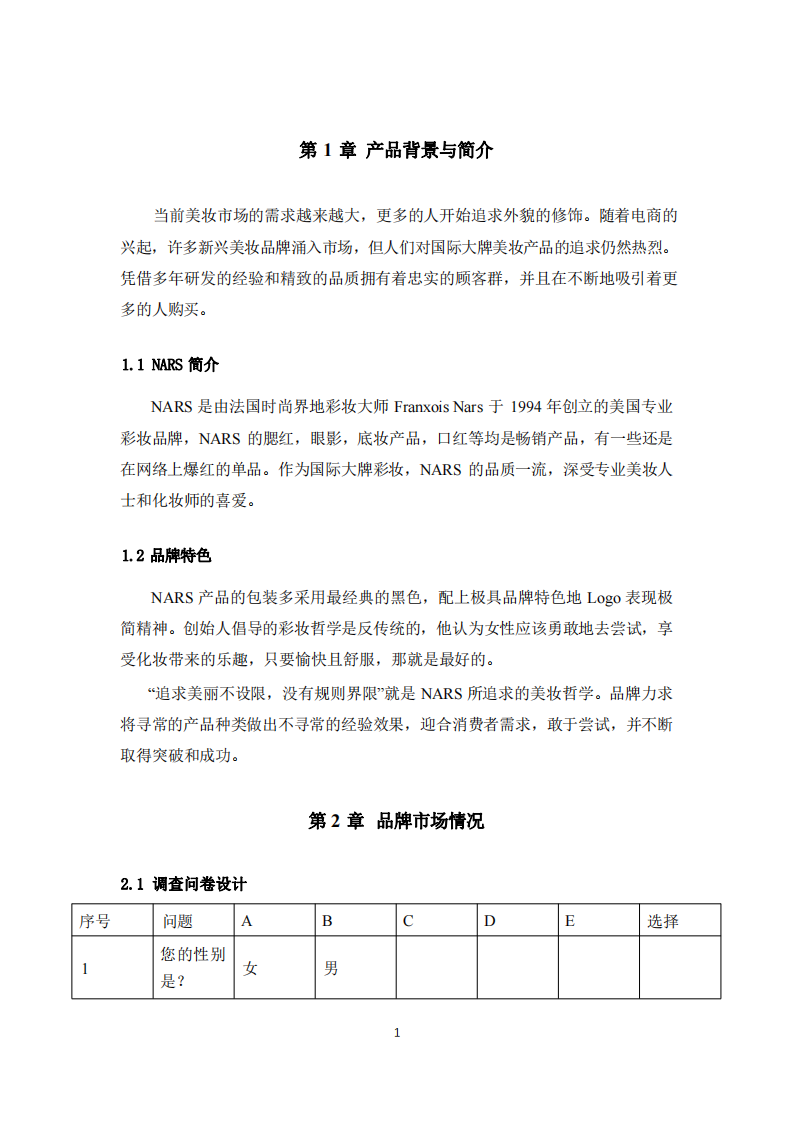 市场营销管理-第3页-缩略图