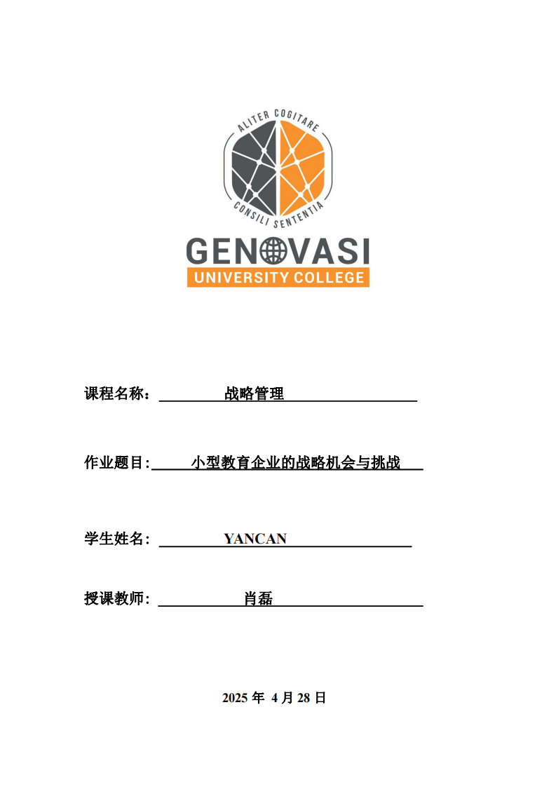小型教育企業(yè)的戰(zhàn)略機(jī)會與挑戰(zhàn)-第1頁-縮略圖