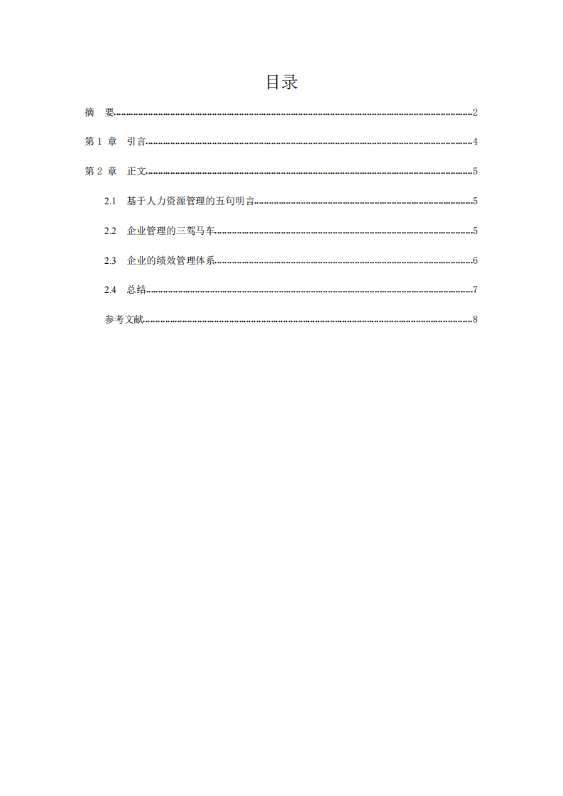 “銷售奇姬”案例分析-第3頁-縮略圖