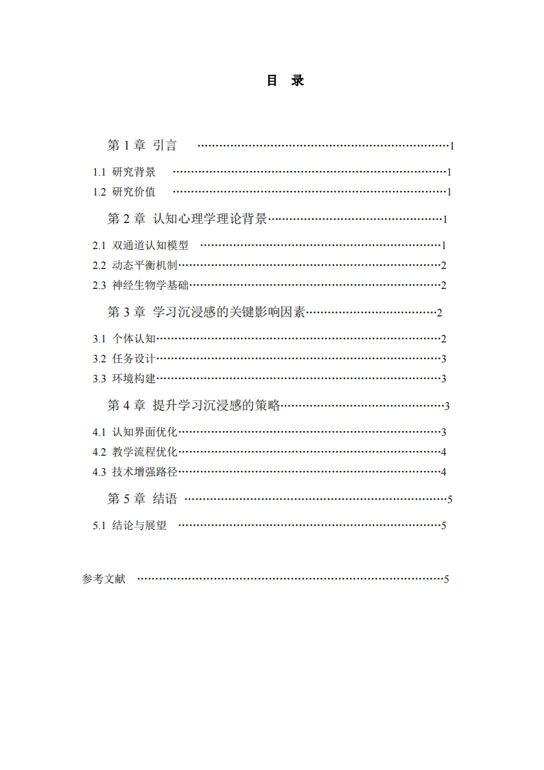 如何提升學生的學習沉浸感——認知心理學作業(yè)-第3頁-縮略圖