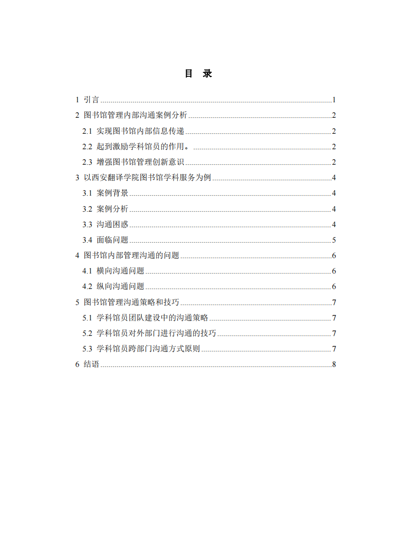 高校圖書館內(nèi)部管理溝通的案例分析 -第3頁-縮略圖