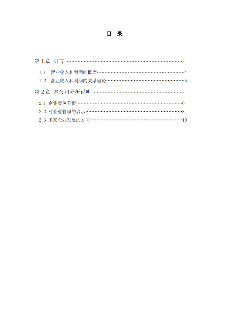 企業(yè)營收增減對利潤的影響-第3頁-縮略圖