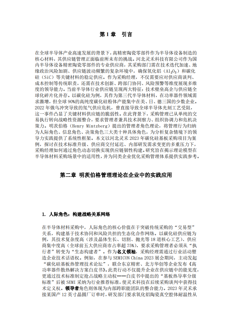結(jié)合工作實際案例，運用明茨伯格領(lǐng)導(dǎo)力情境理論進行案例分析。-第3頁-縮略圖